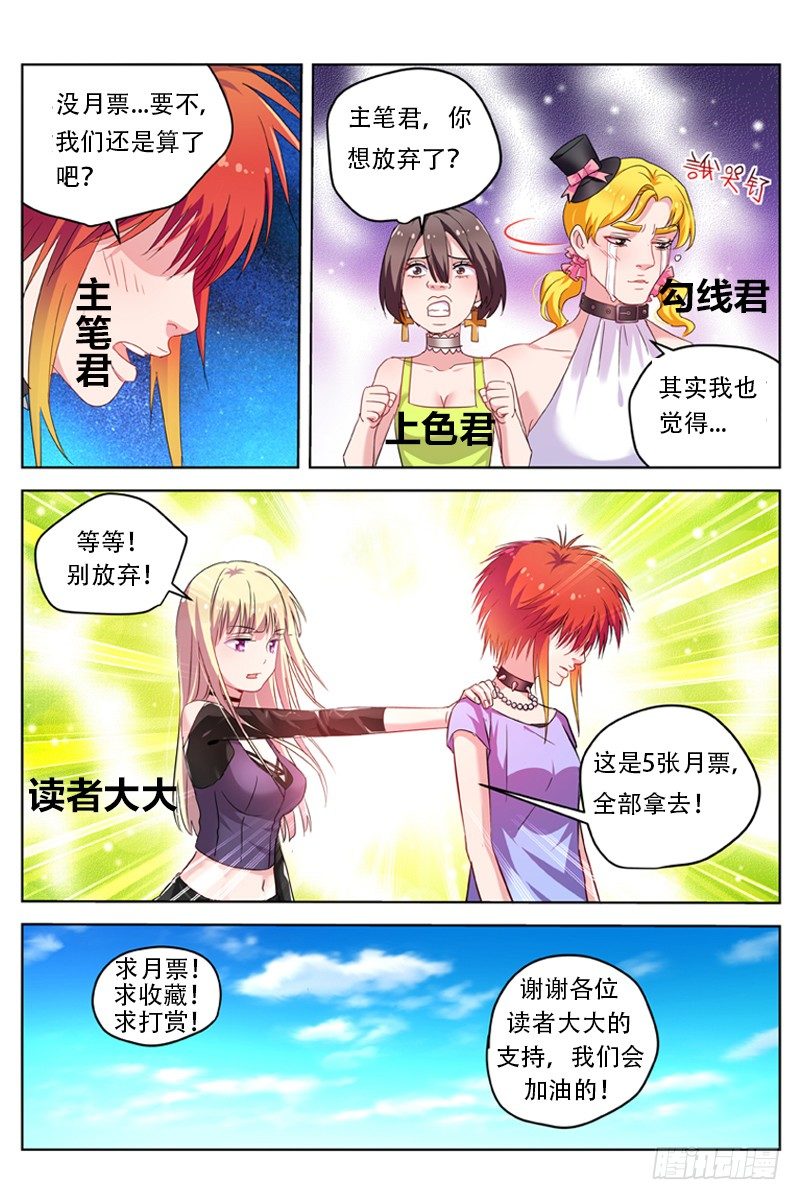 第33话 你这种人不配做偶像！-第33话