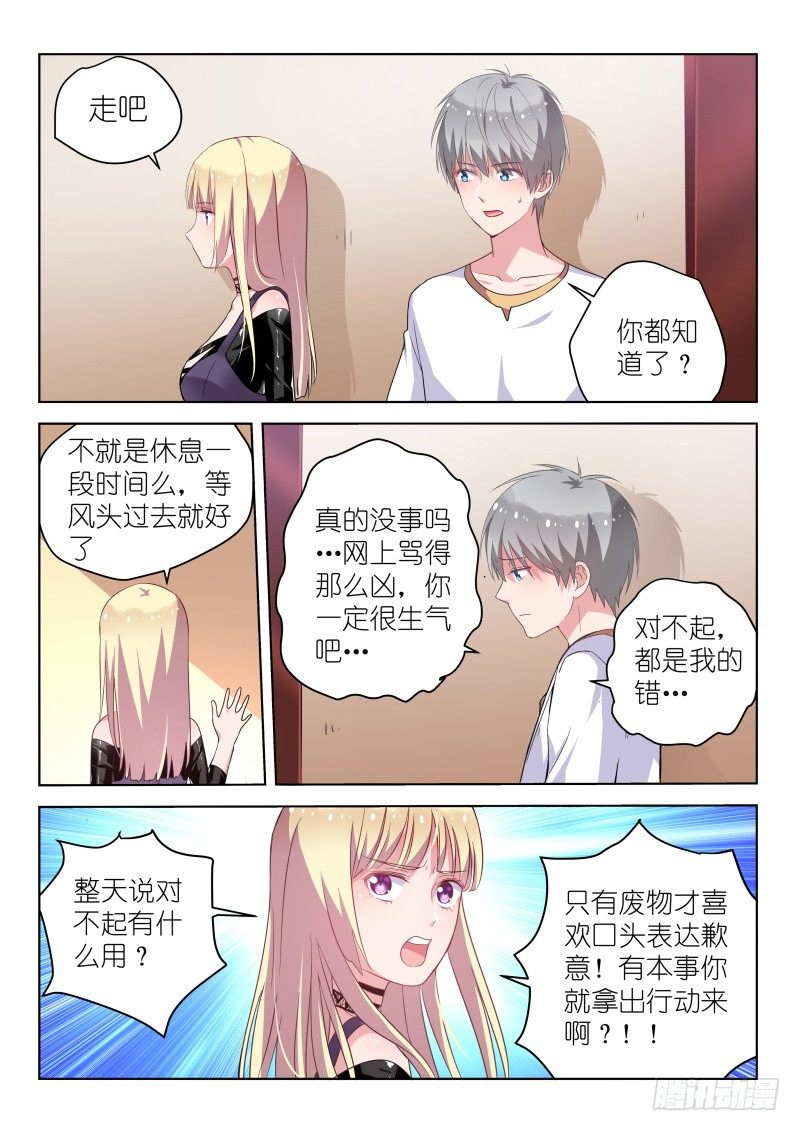 第33话 你这种人不配做偶像！-第33话