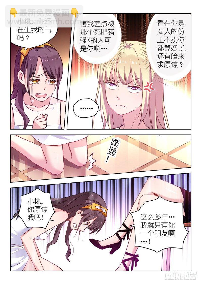 第37话 求求你，原谅我！-第37话