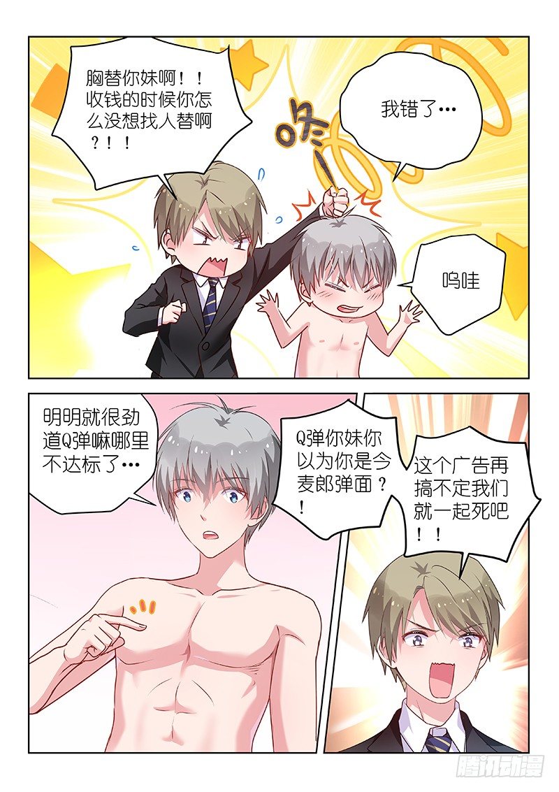 第39话我的经纪人不可能那么可爱-第39话