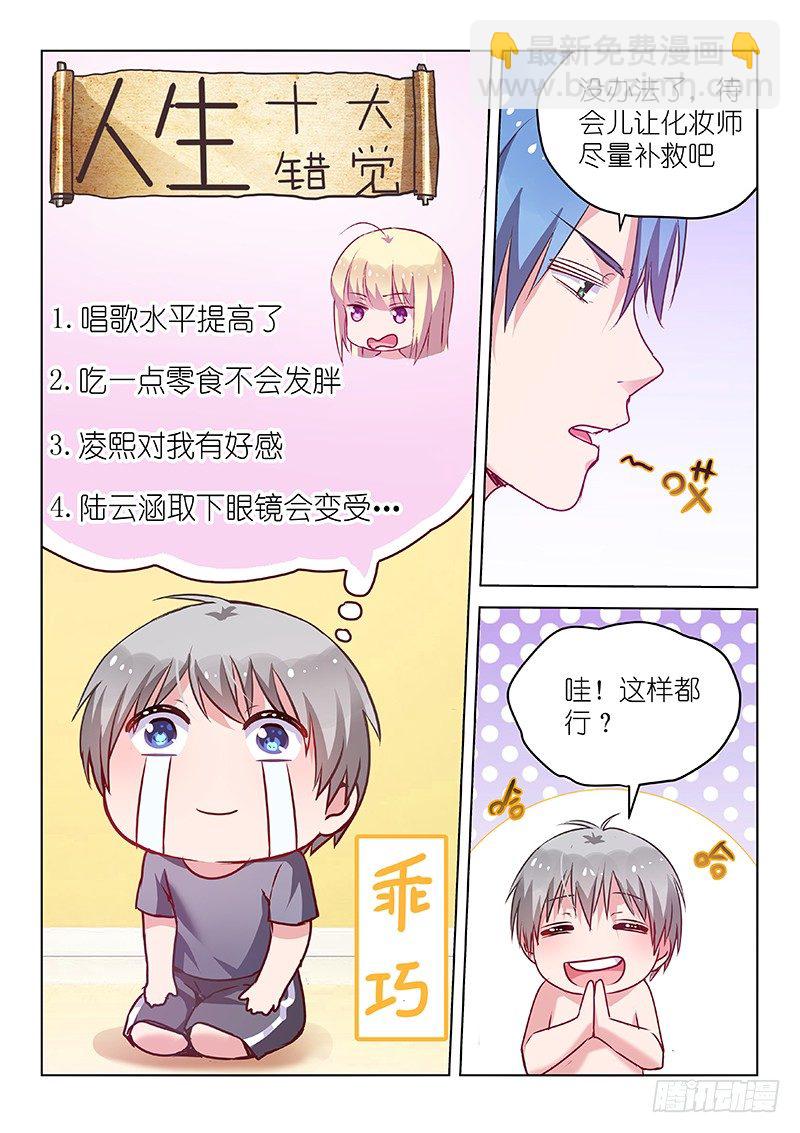 第39话我的经纪人不可能那么可爱-第39话