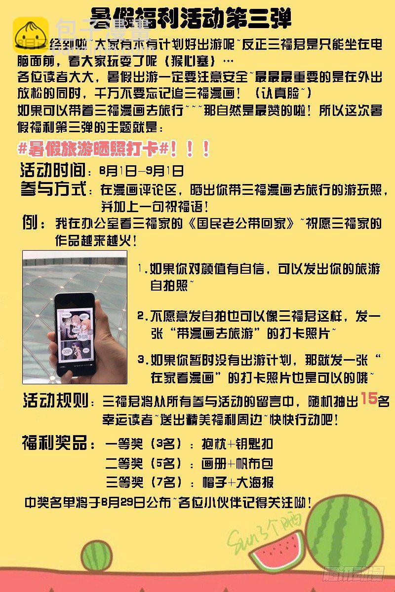 第39话我的经纪人不可能那么可爱-第39话