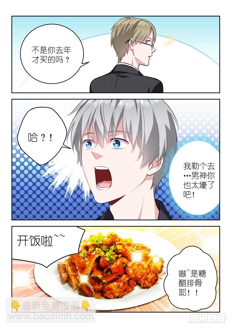 第5话 所以，男神是基佬？！-第5话