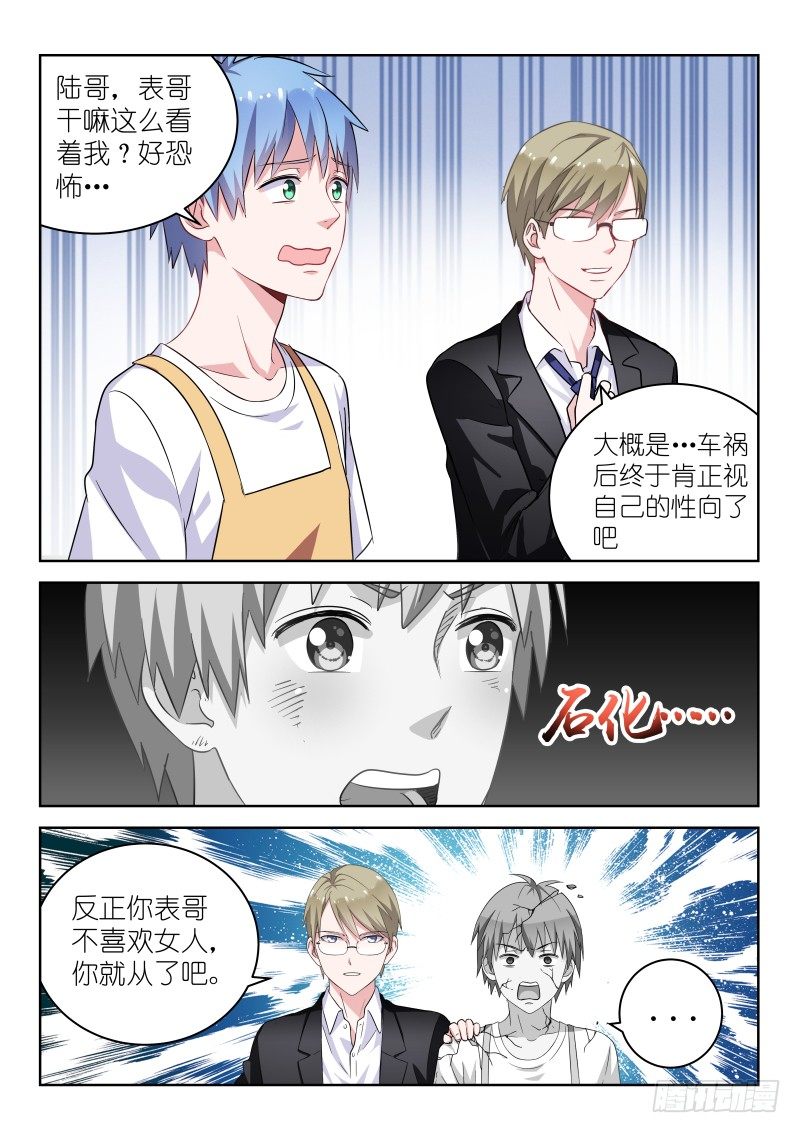 第5话 所以，男神是基佬？！-第5话