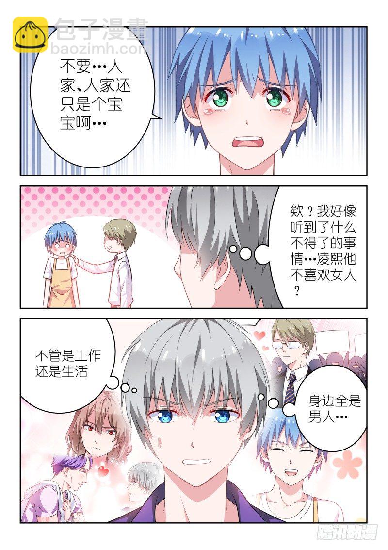 第5话 所以，男神是基佬？！-第5话