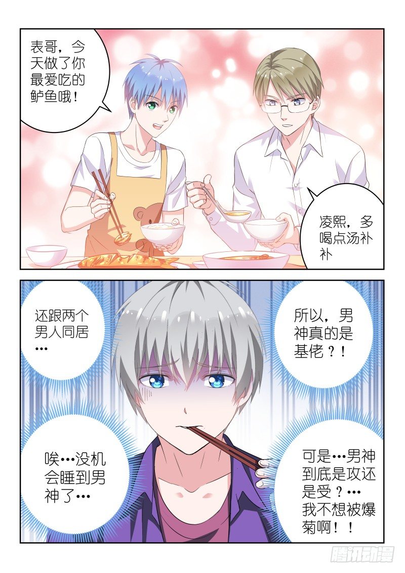 第5话 所以，男神是基佬？！-第5话