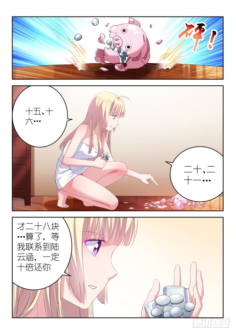 第5话 所以，男神是基佬？！-第5话