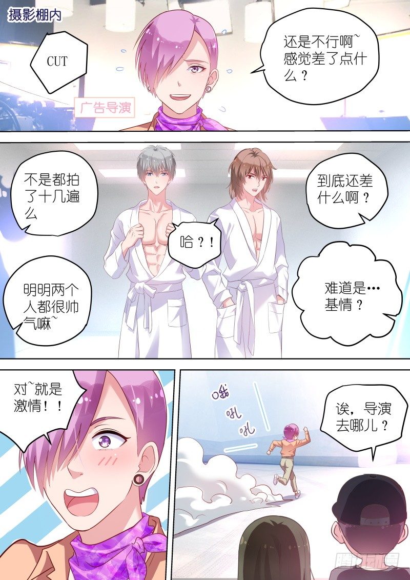 第41话 没关系，是基情啊-第41话