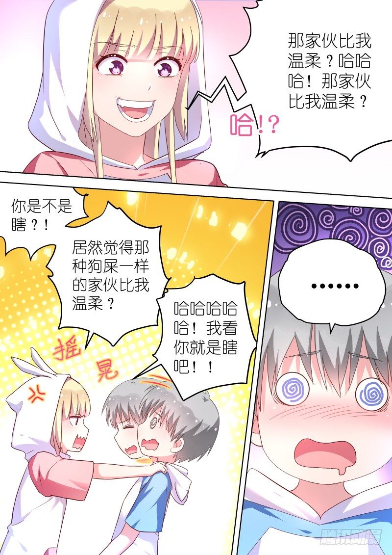 第43话 说好的爱情呢？-第43话