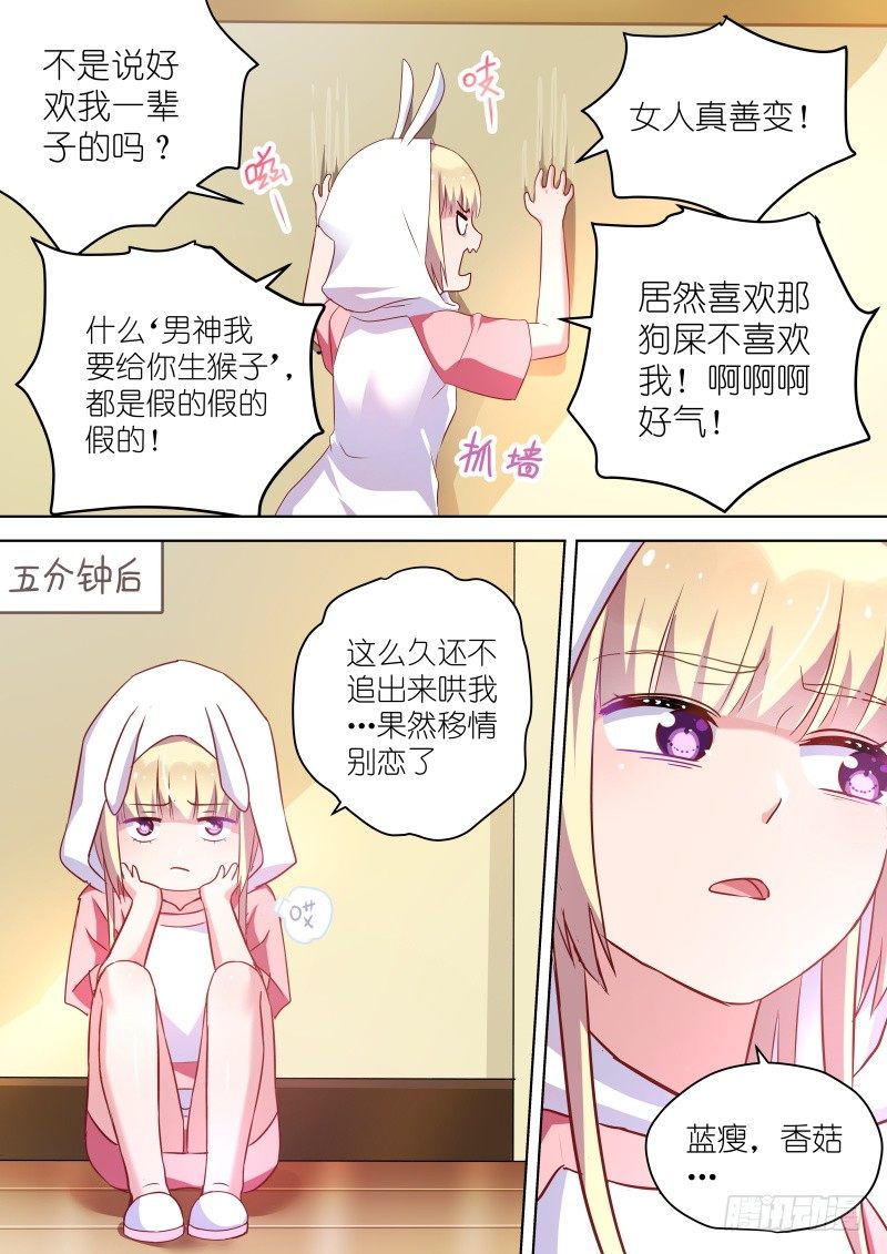 第43话 说好的爱情呢？-第43话