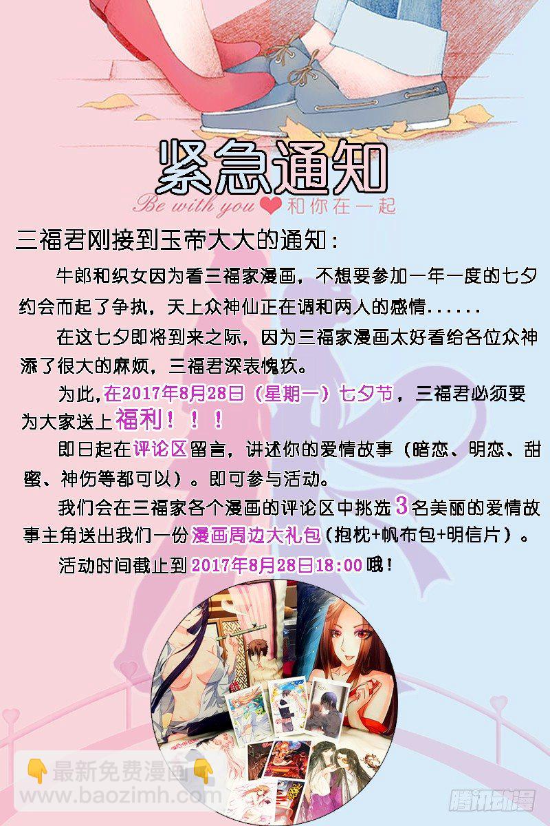 第45话 不要爱上他-第45话