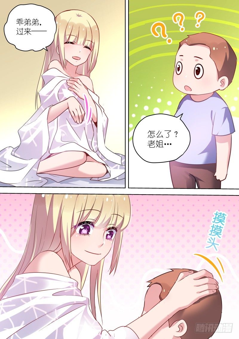 第49话 弟弟太爱我了怎么办-第49话