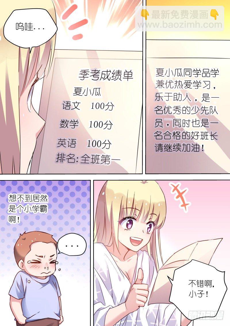 第49话 弟弟太爱我了怎么办-第49话