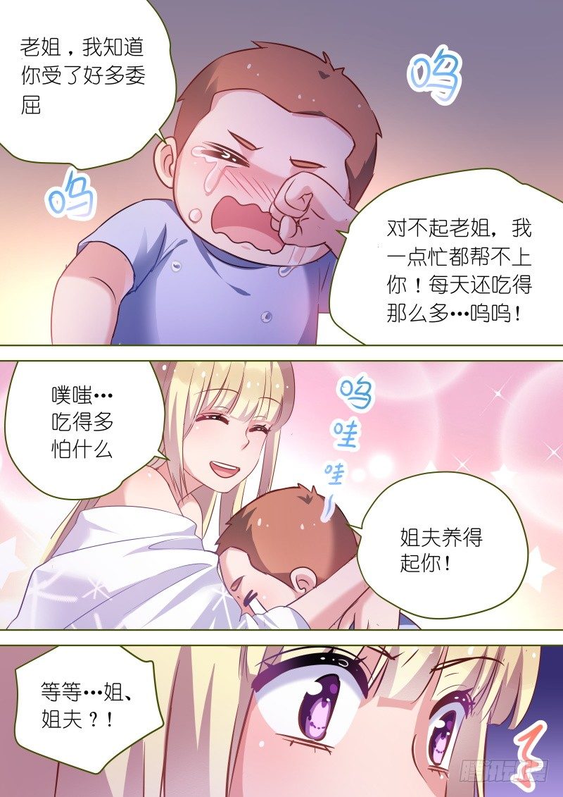 第49话 弟弟太爱我了怎么办-第49话