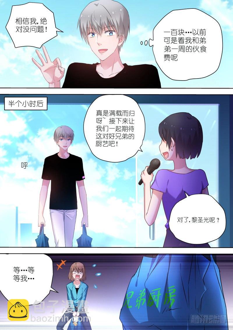 第53话 男神们的巅峰对决-第53话