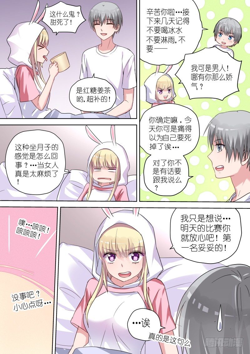 第57话 当女人可是要流血的！-第57话