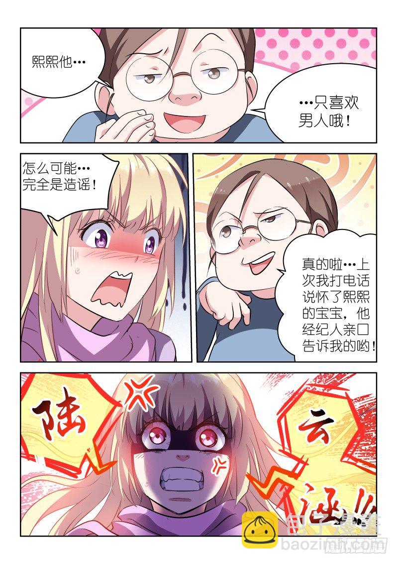 第7话 我真的不是脑残粉！-第7话