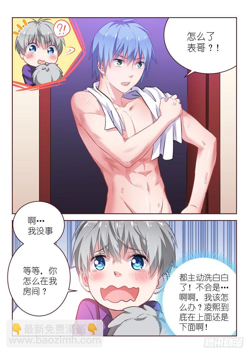 第7话 我真的不是脑残粉！-第7话