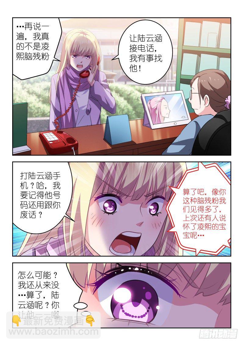 第7话 我真的不是脑残粉！-第7话