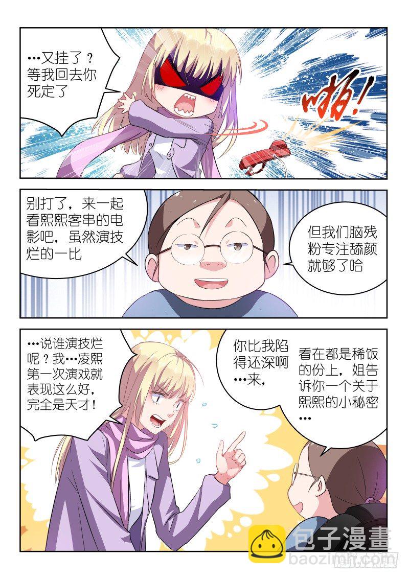 第7话 我真的不是脑残粉！-第7话