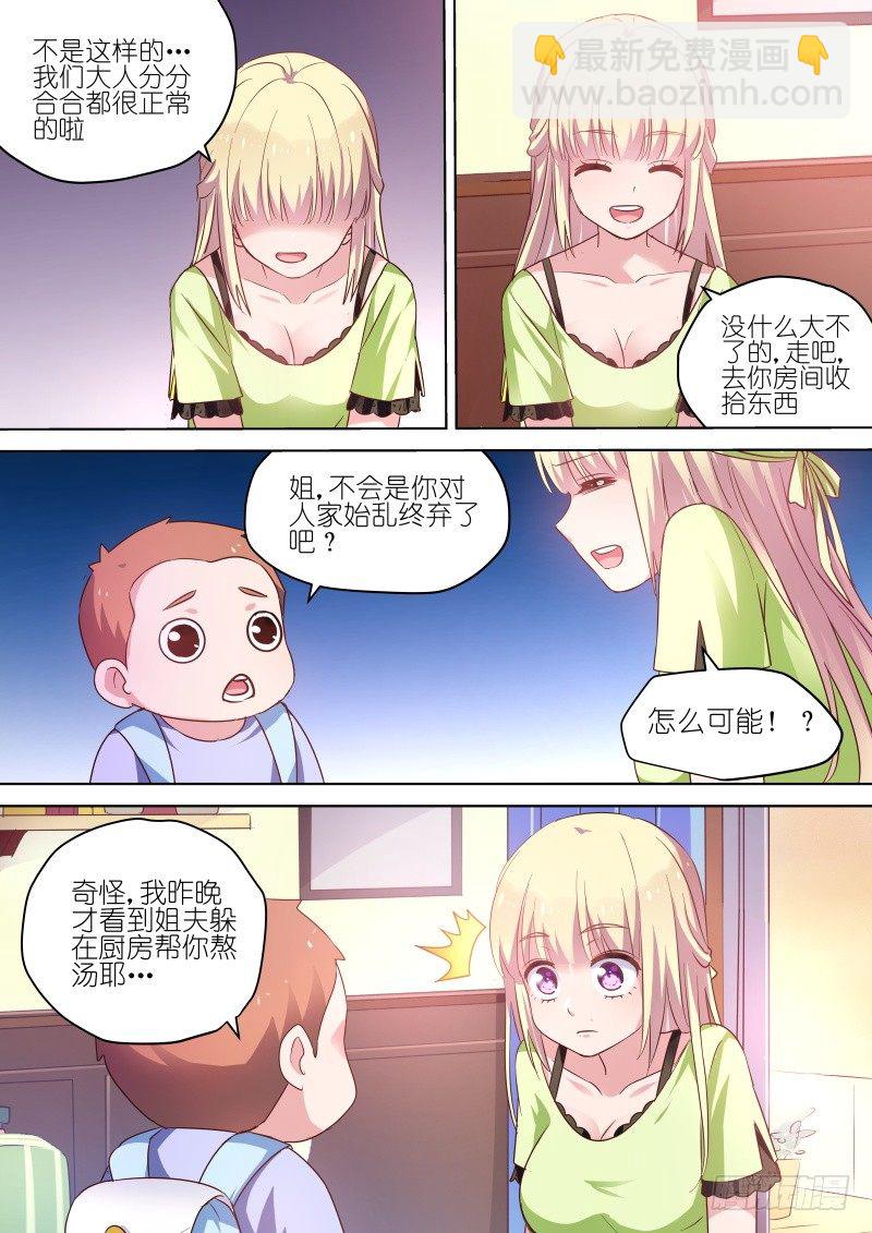 第63话 除了我，你一无所有-第63话