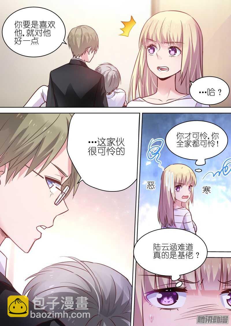 第69话 喜欢他，就对他好一点-第69话