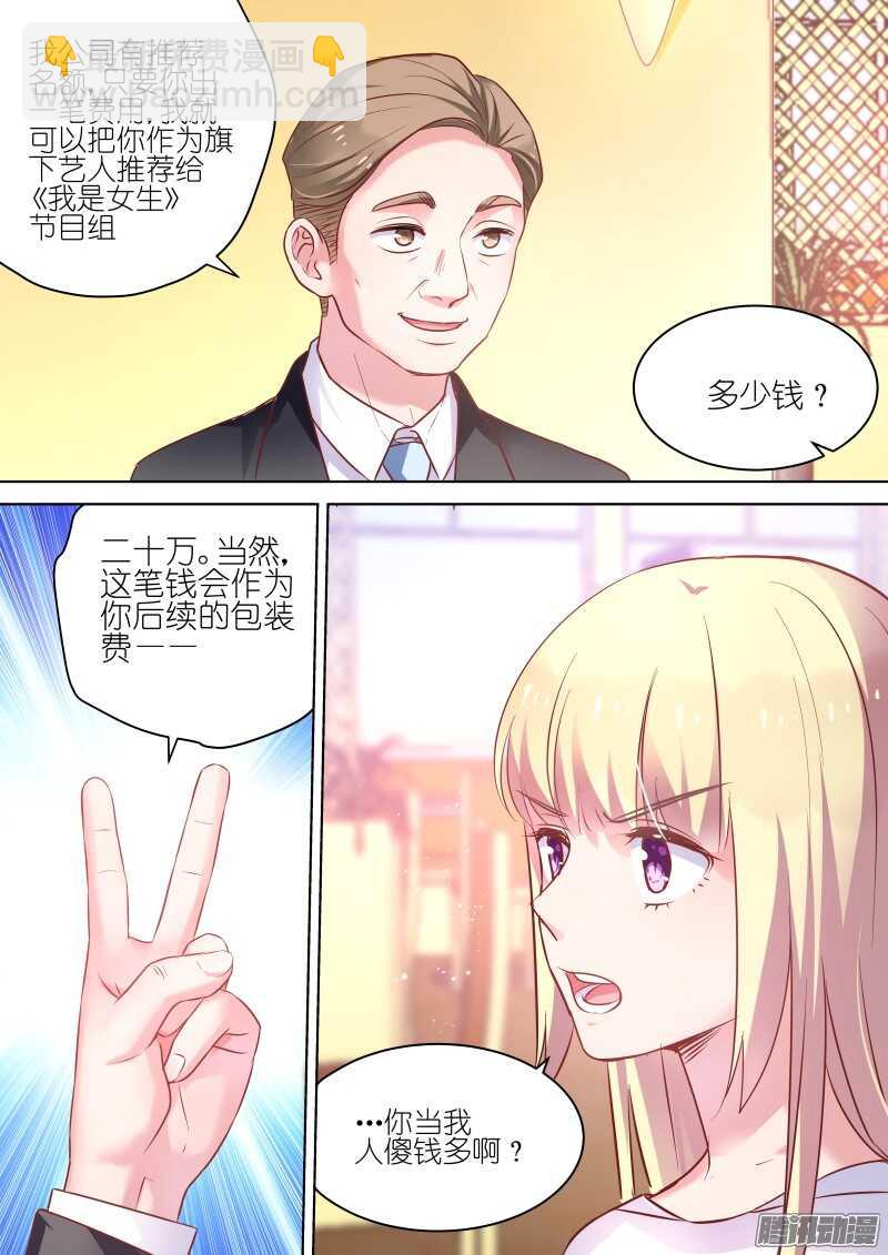 第69话 喜欢他，就对他好一点-第69话