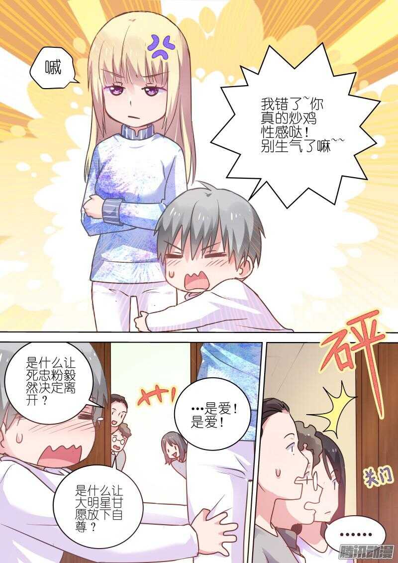 第71话想当大明星？别做梦了！-第71话