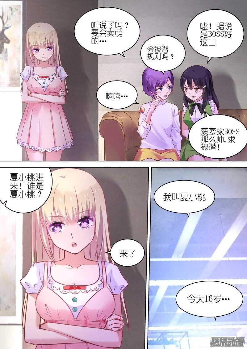 第73话 听说你想搞事情？-第73话