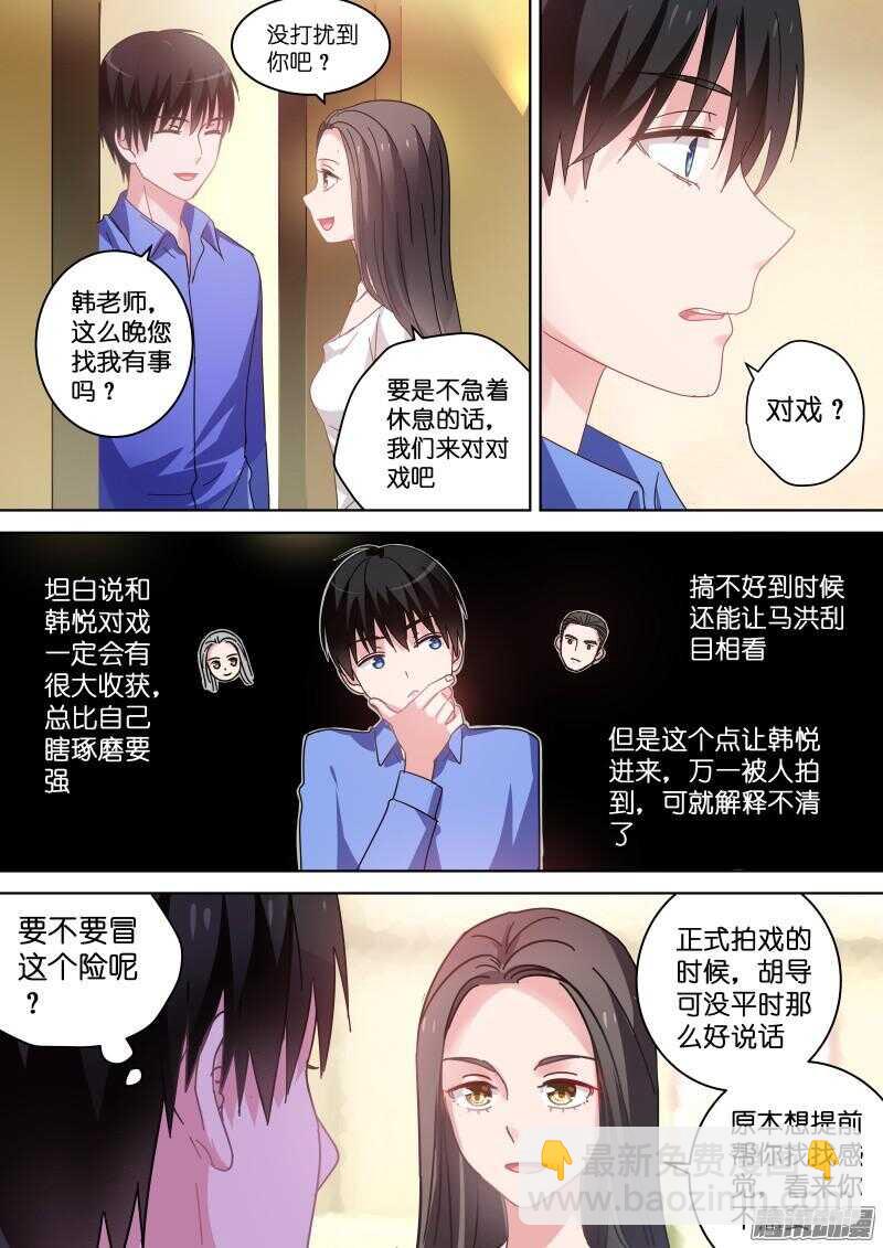 第79话 这是要灌醉她的节奏？-第79话