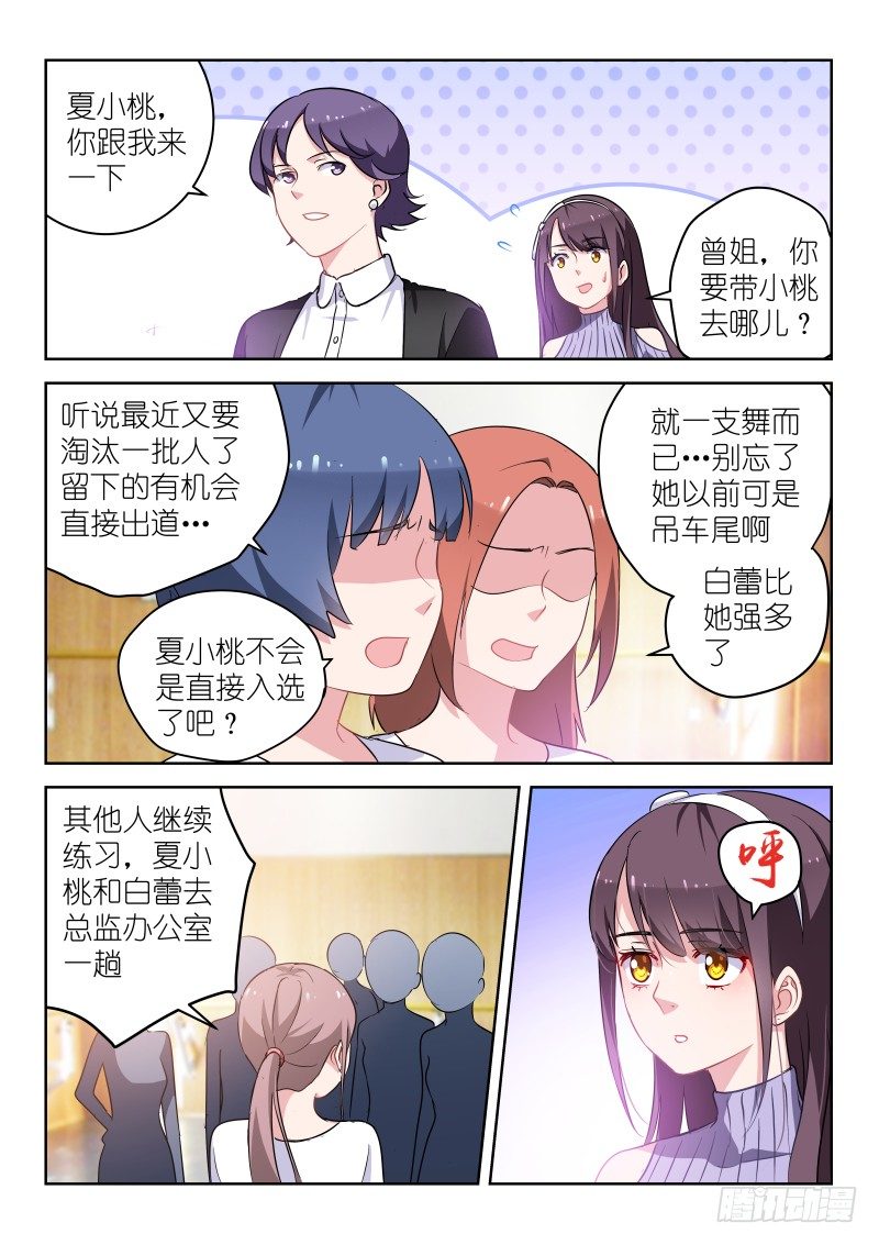 第9话 敢潜规则老子？你死定了！-第9话