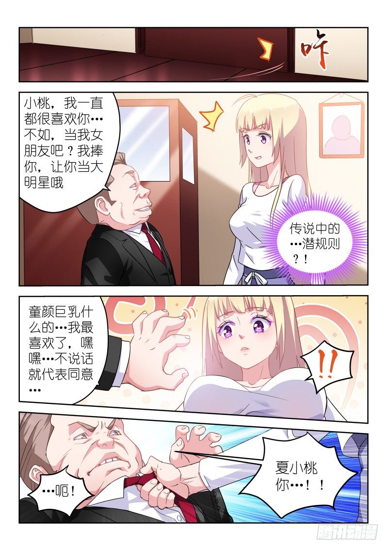 第9话 敢潜规则老子？你死定了！-第9话