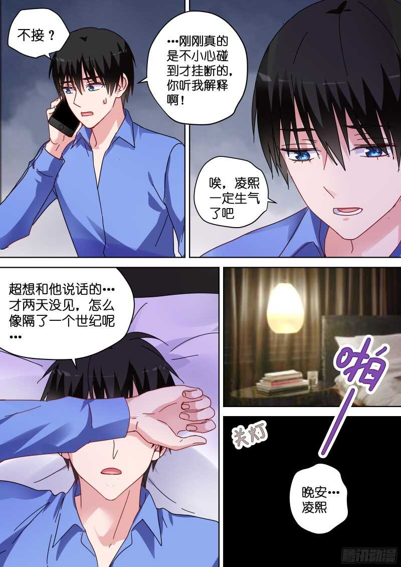 第81话 你听我解释！-第81话