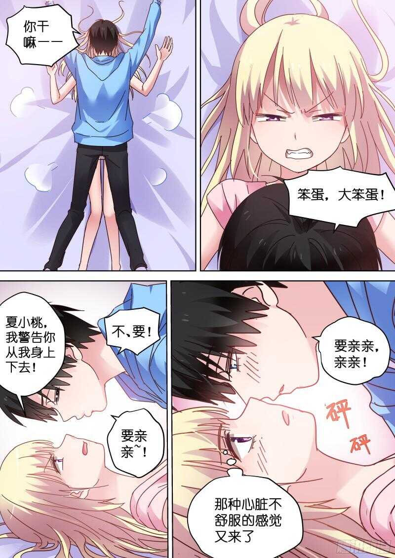 第83话 大笨蛋才会喜欢你！-第83话