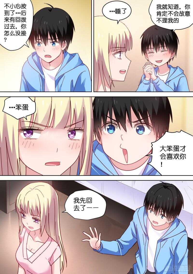 第83话 大笨蛋才会喜欢你！-第83话