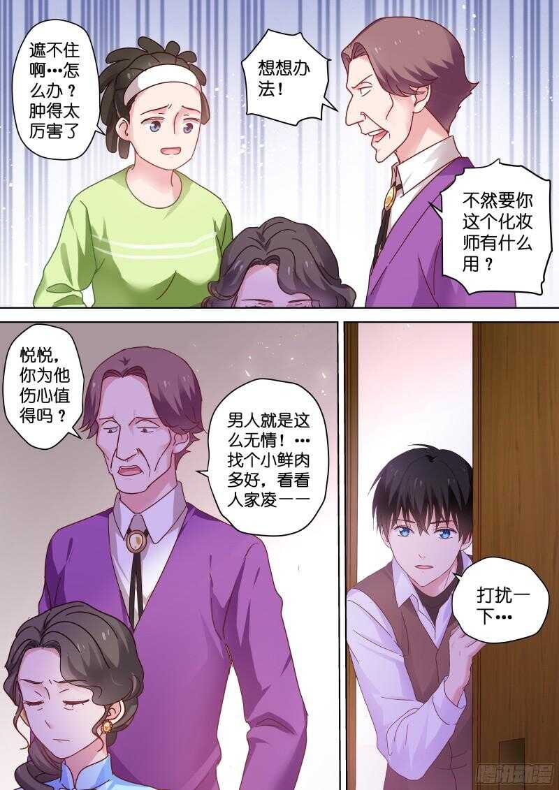 第85话 你吃醋了？5