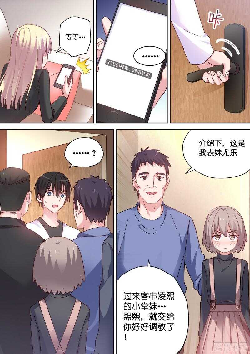 第87话 算什么男人-第87话