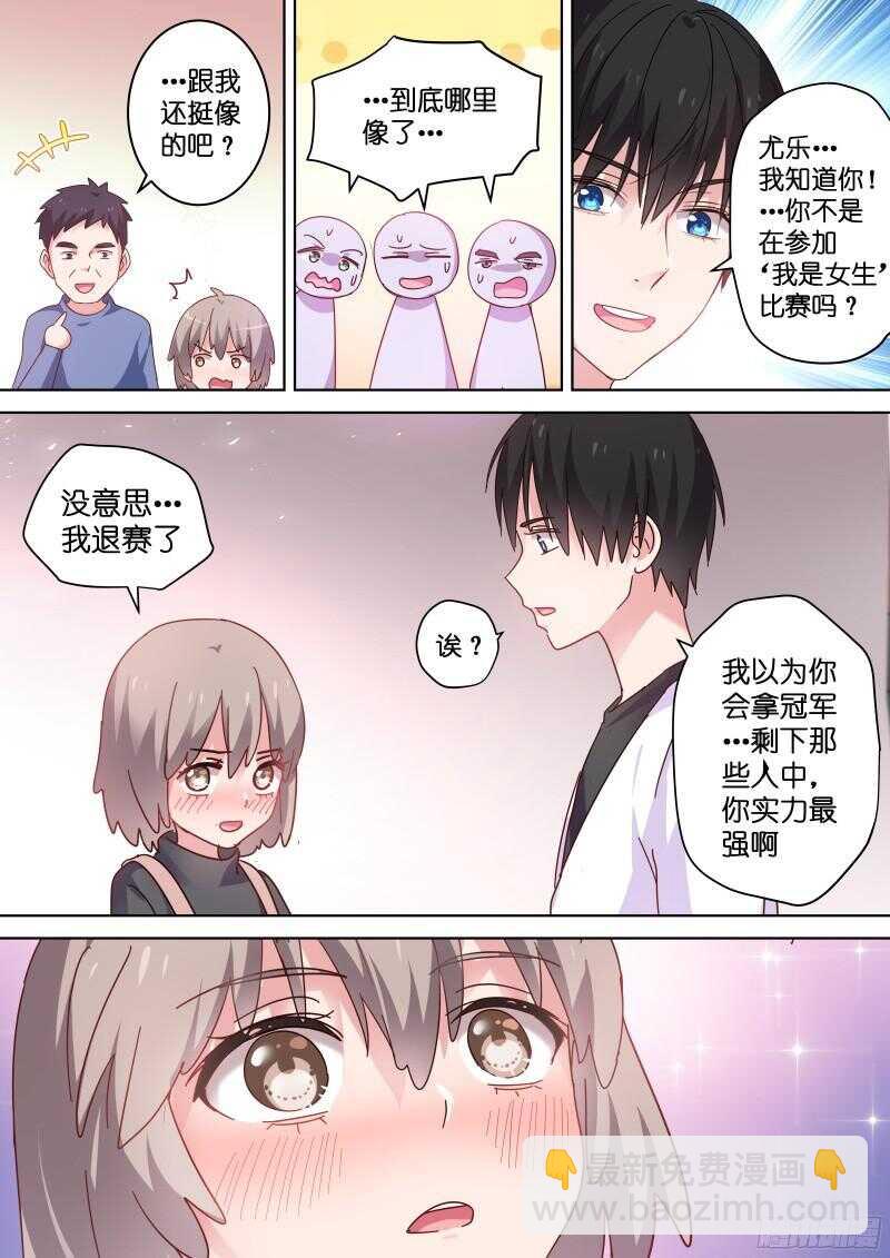 第87话 算什么男人-第87话