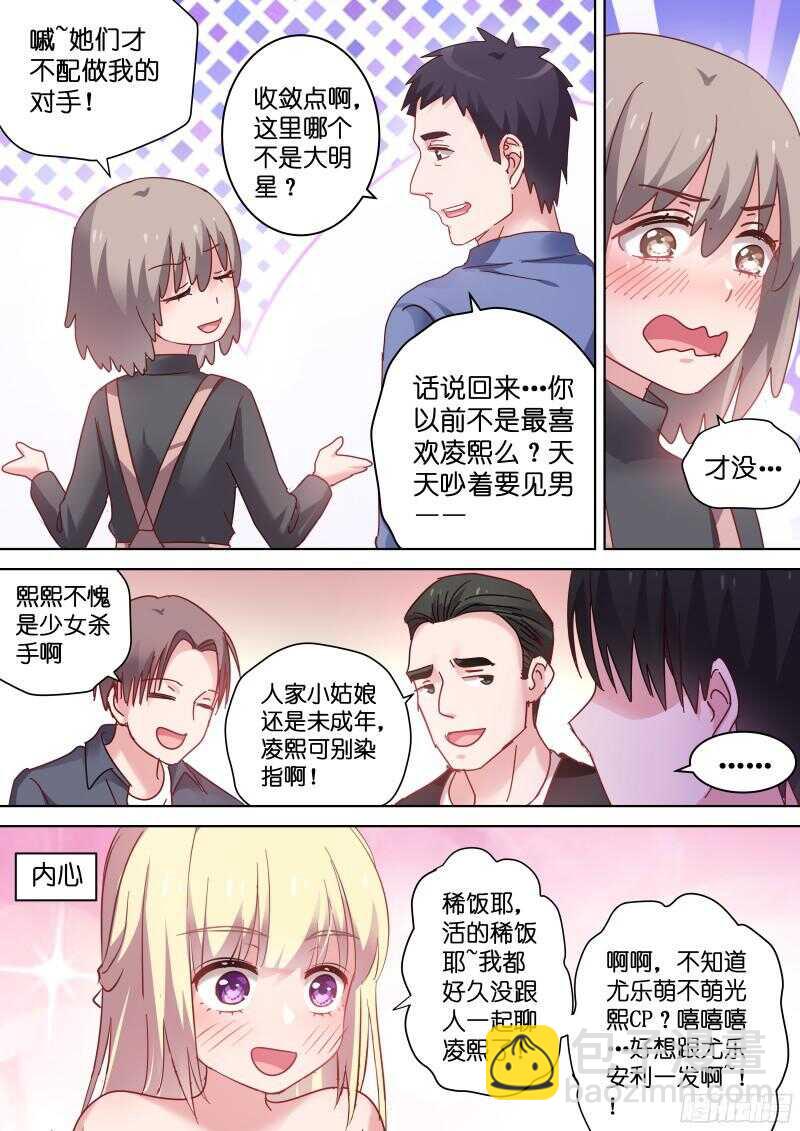 第87话 算什么男人-第87话