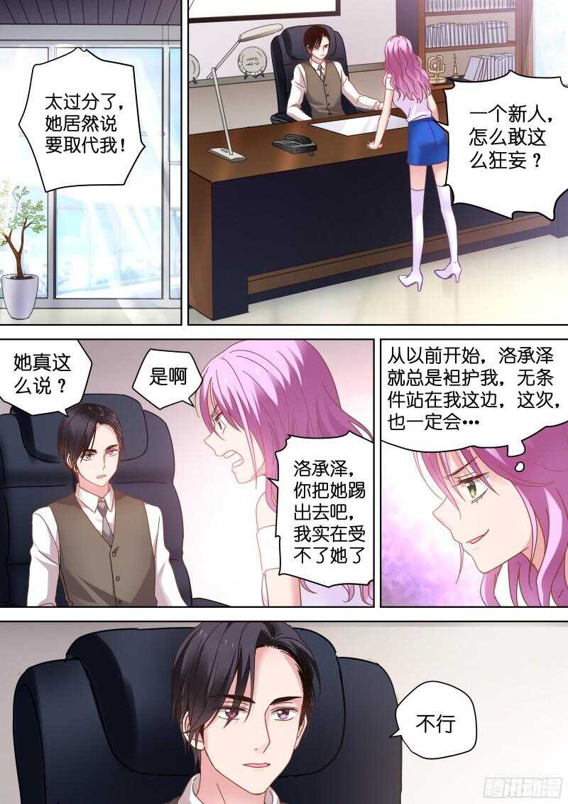 第91话 被总裁调戏了？-第91话