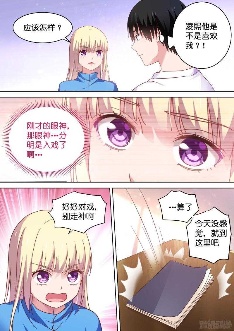 第95话 男神竟是女装大佬？-第95话