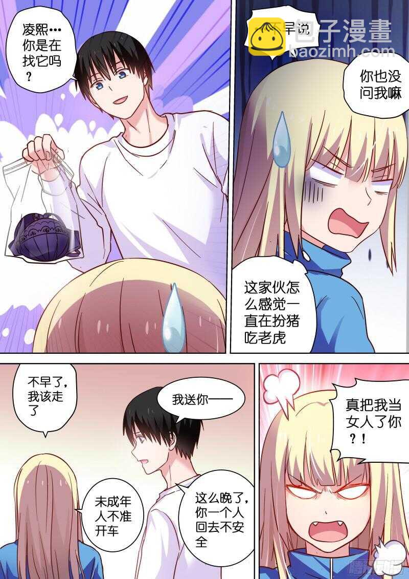 第95话 男神竟是女装大佬？-第95话