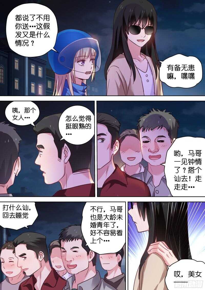 第95话 男神竟是女装大佬？-第95话