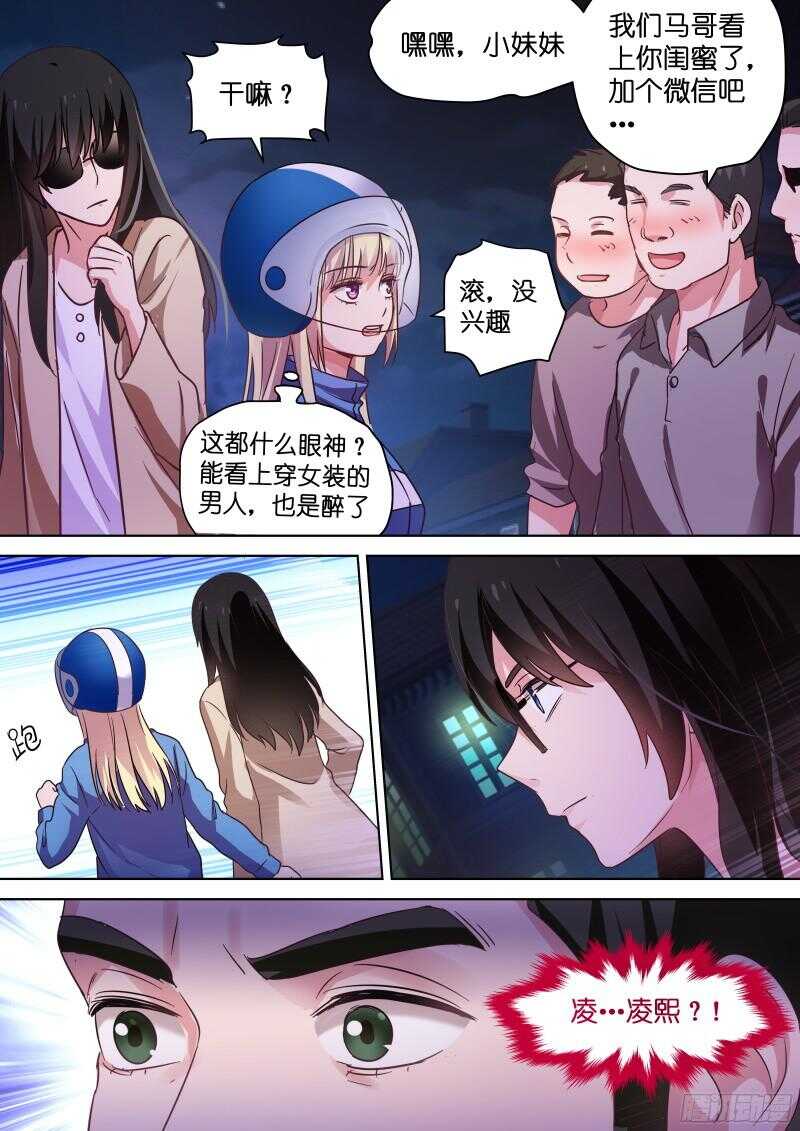 第95话 男神竟是女装大佬？-第95话