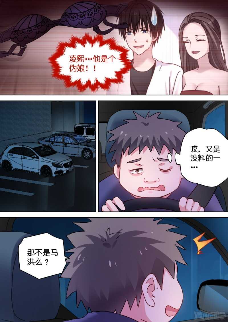 第95话 男神竟是女装大佬？-第95话