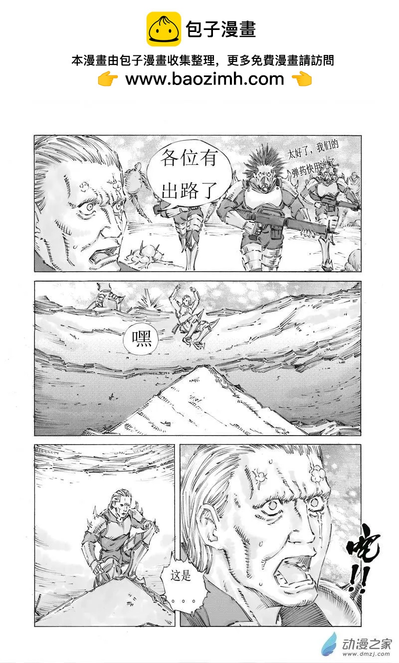 变身魔人 - 第21回 - 2