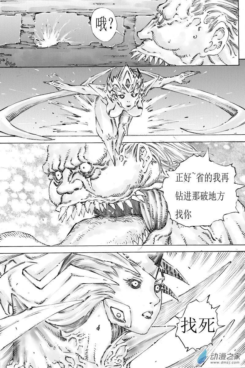 变身魔人 - 第29回 - 1