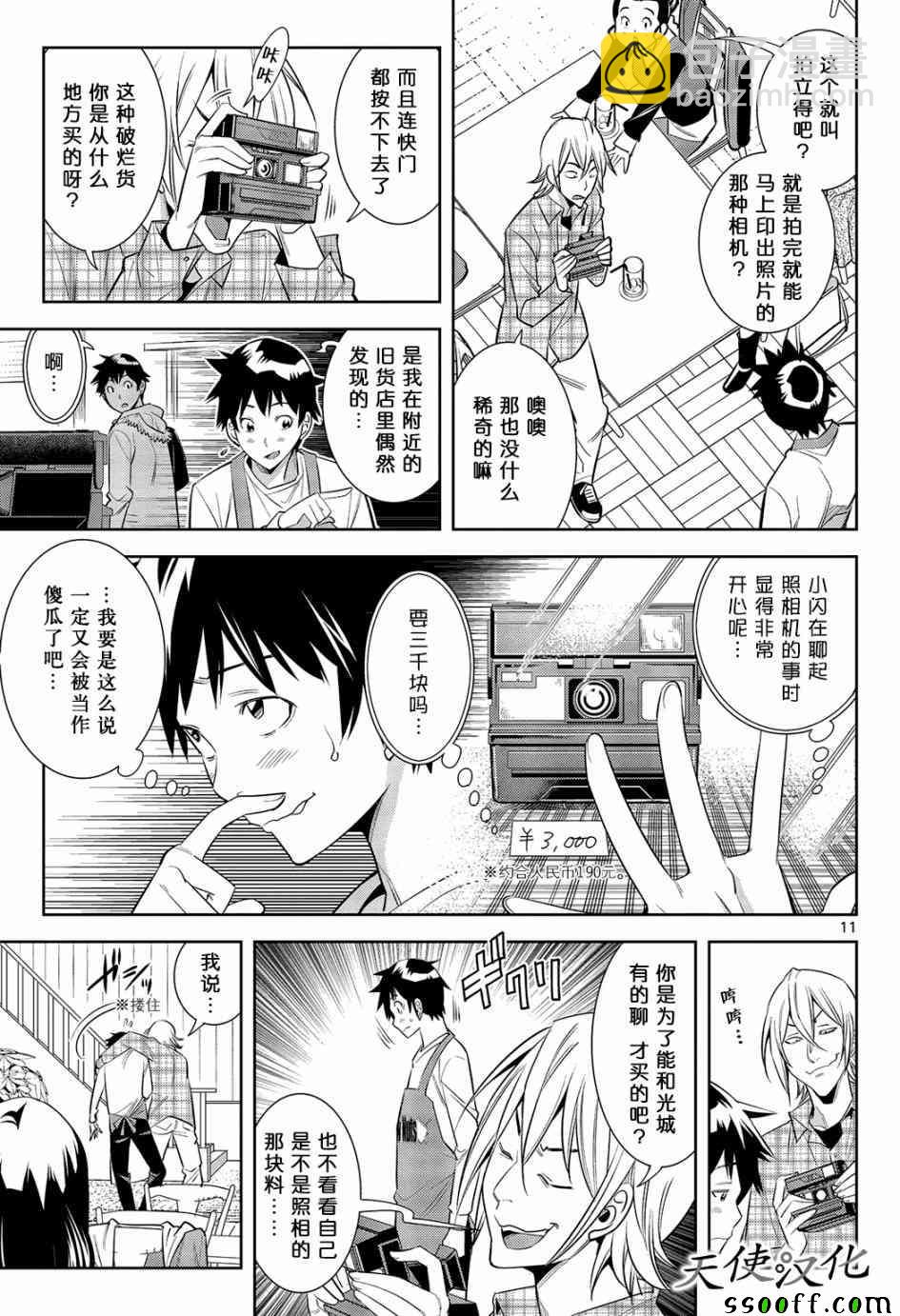 變身照相機 - 第1話 - 5