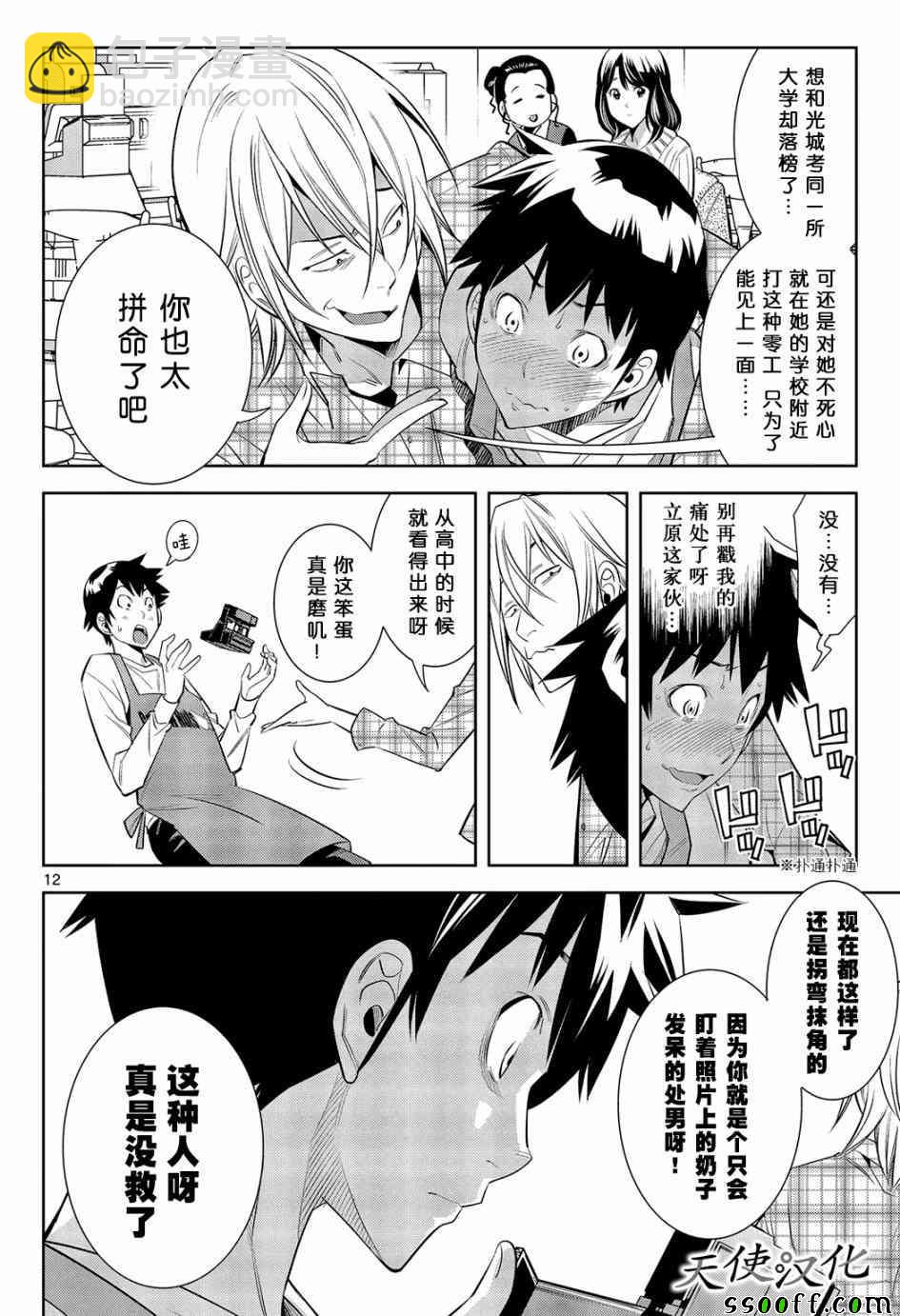 變身照相機 - 第1話 - 6