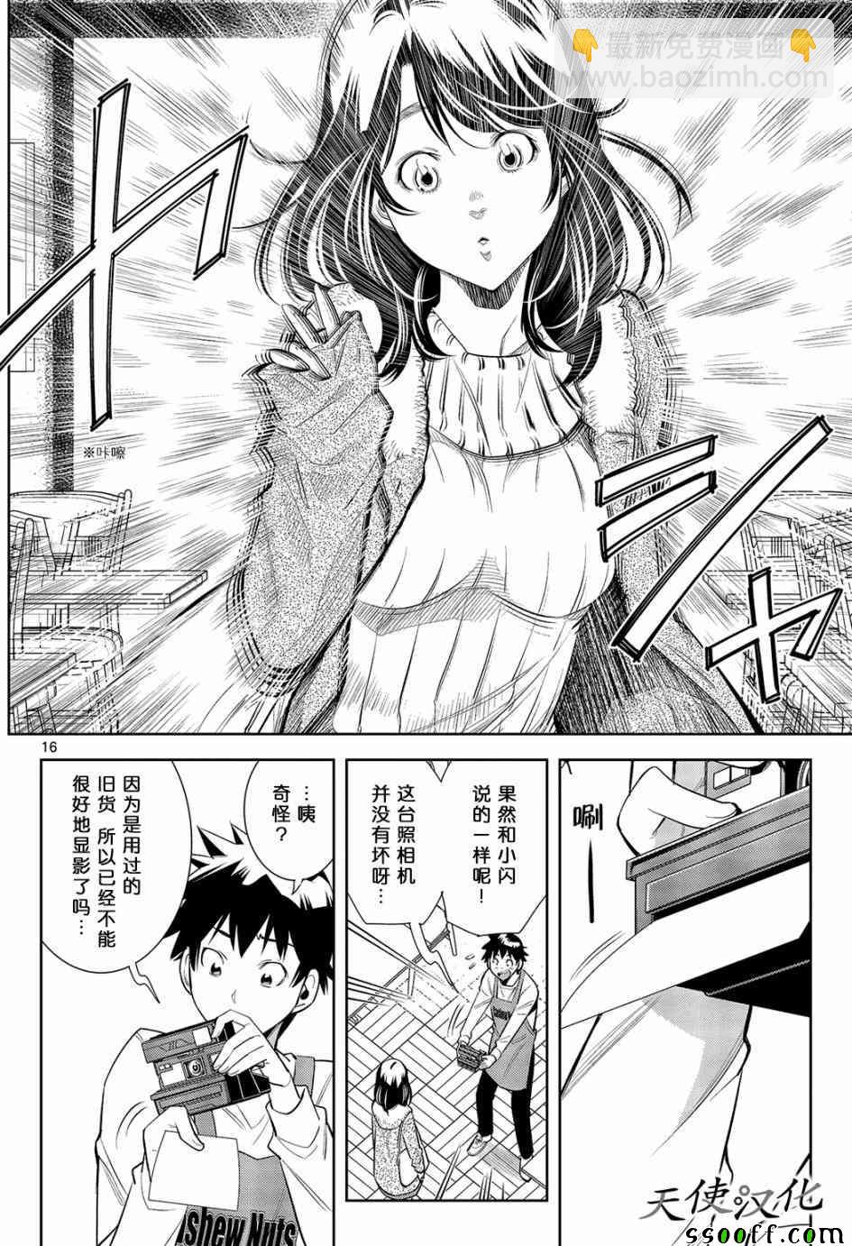 變身照相機 - 第1話 - 4